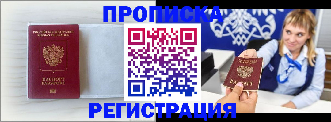 прописка штамп в Таганроге